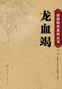 六界神荒