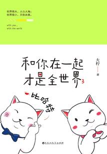 羽羽和毛毛