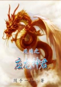 斗罗之龙魂