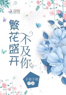 孤王之殇