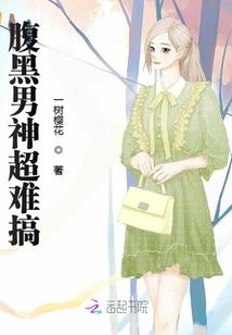 废柴宅男变身国民偶像