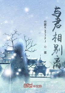 水晶棺上睡美人