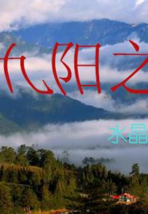 罪似红颜