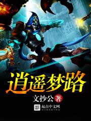 修仙妹子闹网游