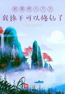 花丑九的追道人生