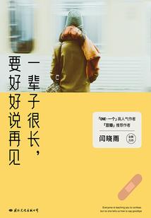 只求今生，愿乞来世