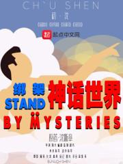 姓氏觉醒：借九族气运获满天神佛