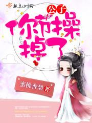 傲世无双：魔妃太难追
