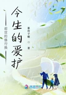 男丧，女丧，向前冲