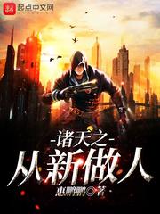 重生之未来两百年