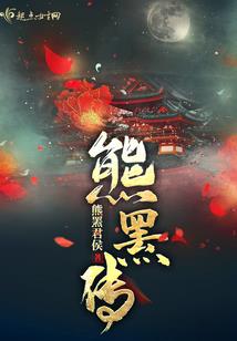 霸将