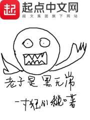 圣母都是浮云