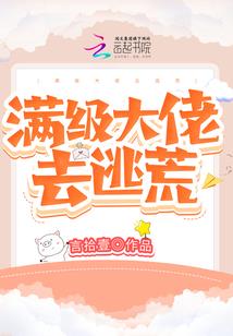 为了贞洁，等她三年又如何