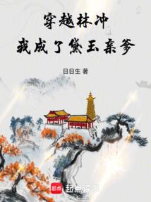 一世为祸
