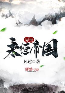 穿越异界找前辈