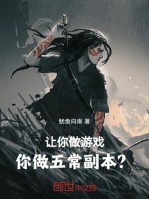 仙毒Ⅴ逆天长生