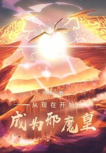 神魔诚服