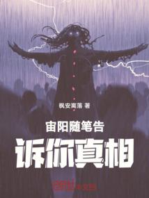 带着邪恶去穿越