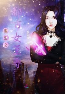 重生之嫡女枭妃