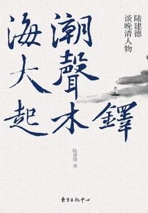 镜华翳