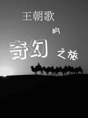 一片沙枣林