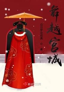 青梅竹马之竹马请接招