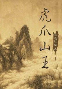 毒步医圣