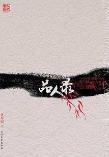抬头三尺无神明