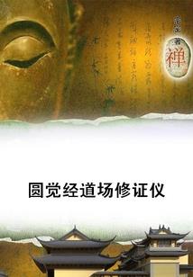 金林传