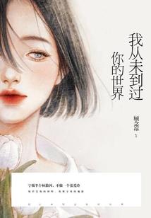 佛说我们将永世纠缠