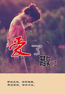 爱 式