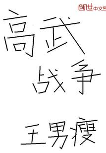 创造手册