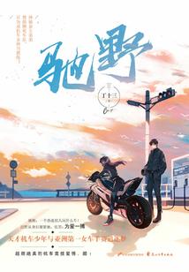 风烟轮回起