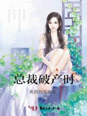 闯过枪林弹雨的青春