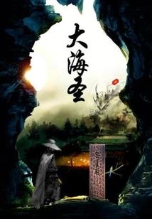 修仙界大奸商