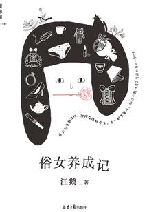 他与她不爱而已