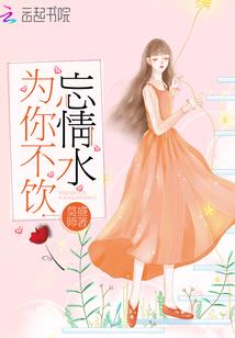 混迹在女校的杀手