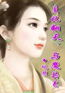 妖女仙途之兽乱后宫