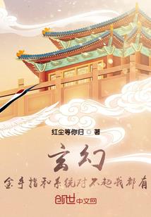 吓唬一下就有了
