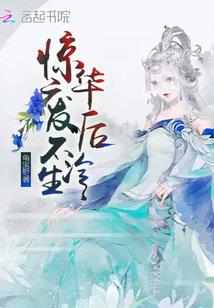 修仙很平凡