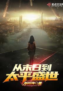 祸水妖星：肥宅的逆袭