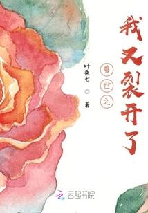快穿之我真没想当反派