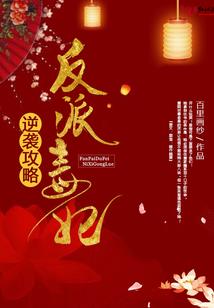 废材小姐夫君太妖娆