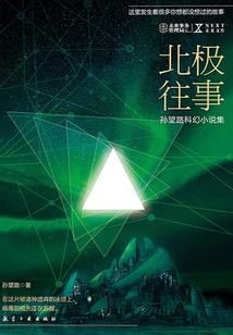 周村鬼事