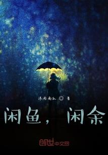 围笼囚花