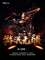 剑问情仇