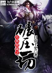 神饰之下，万物皆休