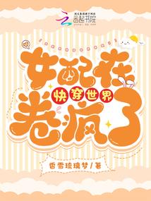 恶魔总裁的乖乖女友