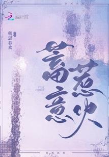 驯养忠犬：总裁请你放肆宠