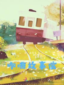 她是何非也